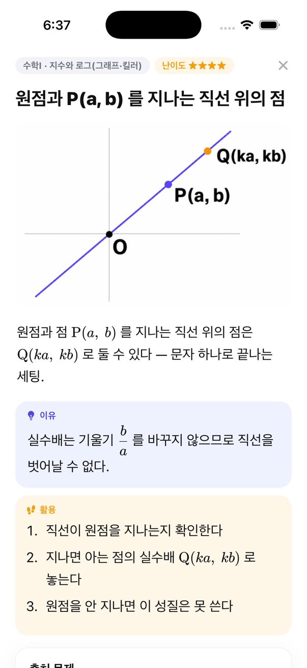 수집한 발상 카드 화면