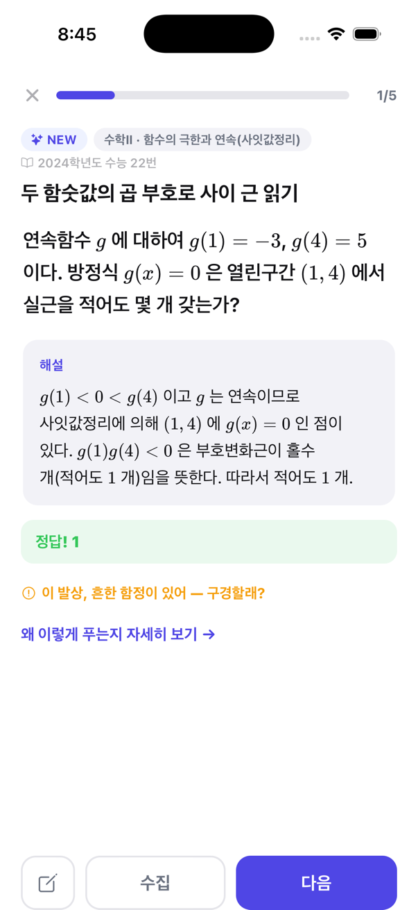 오늘의 카드 학습 중 화면