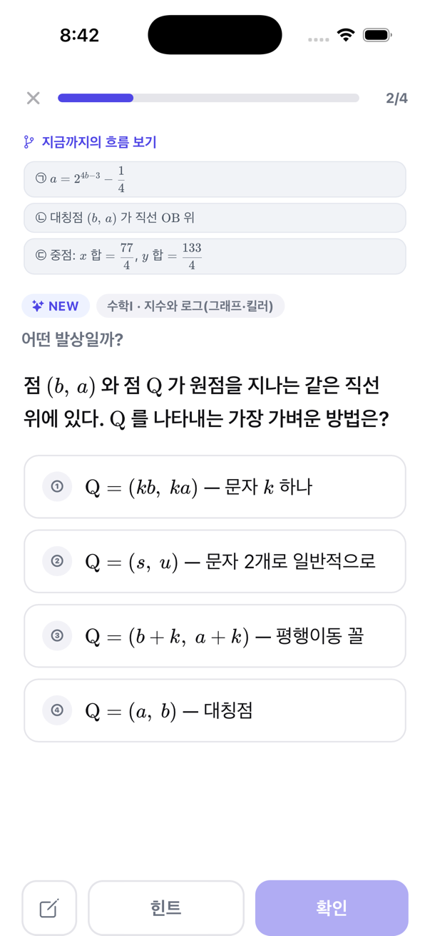 수능 킬러 문제를 작은 판단으로 나눈 발상 카드 화면